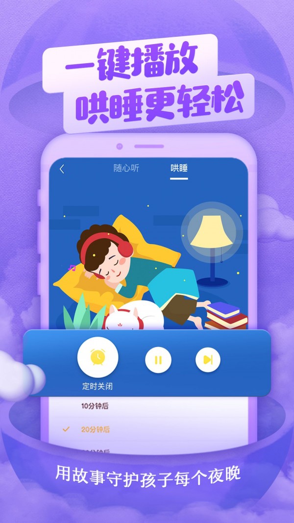 喜马拉雅儿童安卓版app