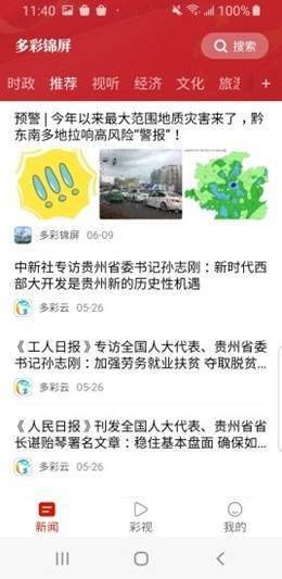 多彩锦屏客户端下载安装  v1.3.1图1