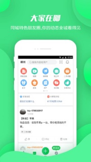 畅说108  v4.19.7图1