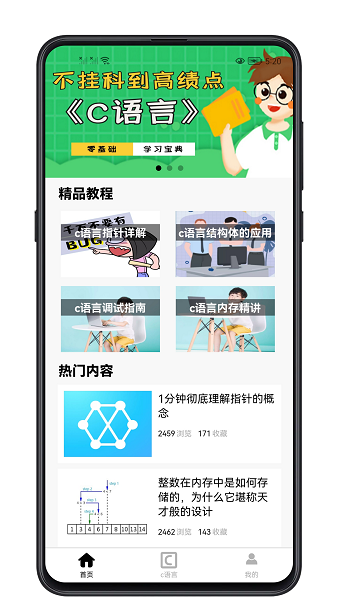 C语言零基础宝典  v1.0.4图1