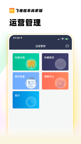 飞猪租车商家版  v2.0.7图3