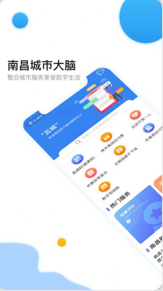 南昌城市大脑  v4.0图3