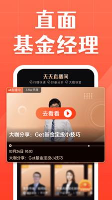 天天基金下载app