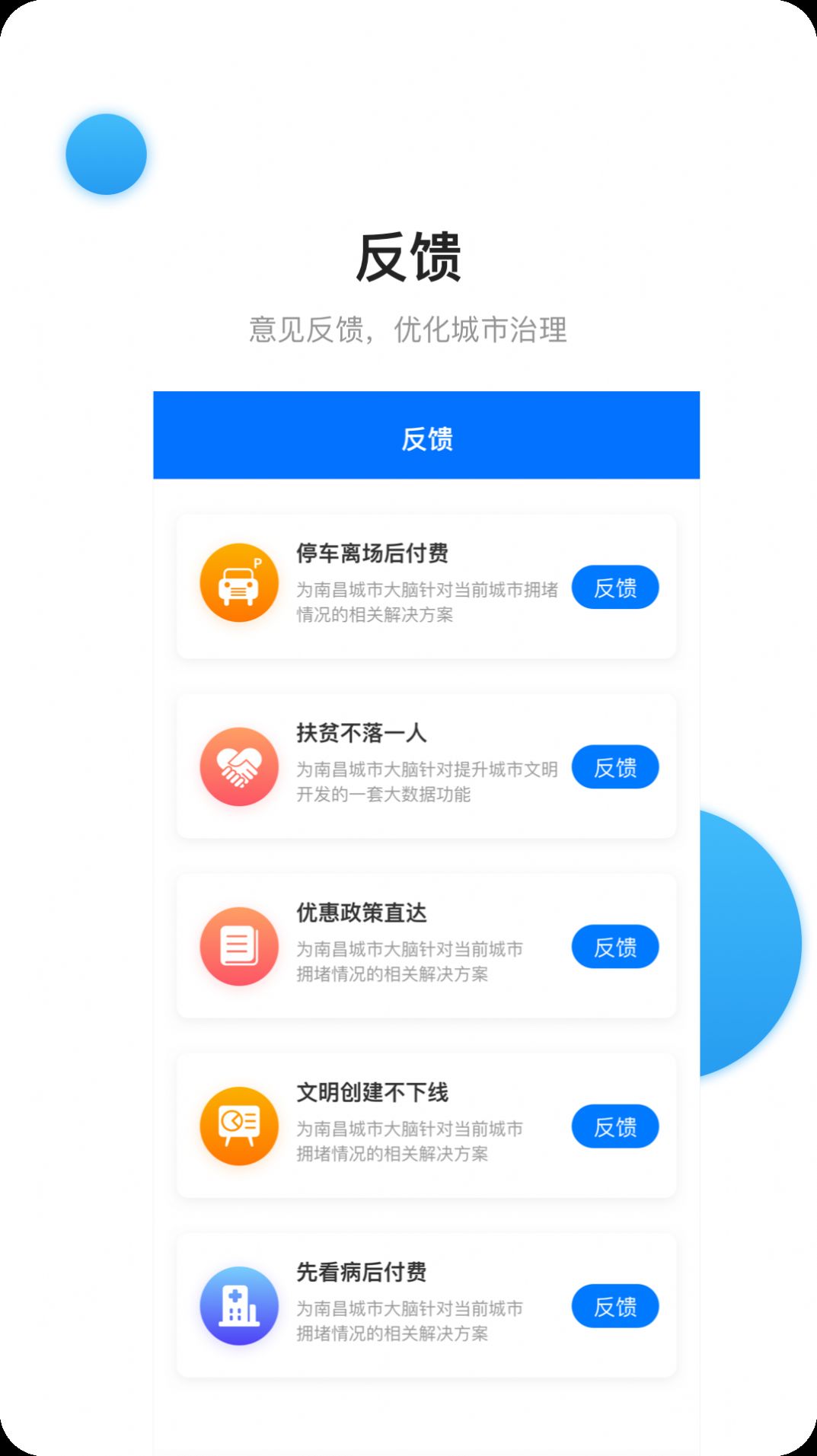 南昌城市大脑  v4.0图1