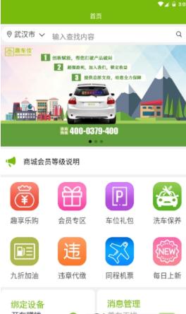 趣车位  v1.0.2图3