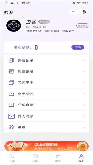 渡边小说app