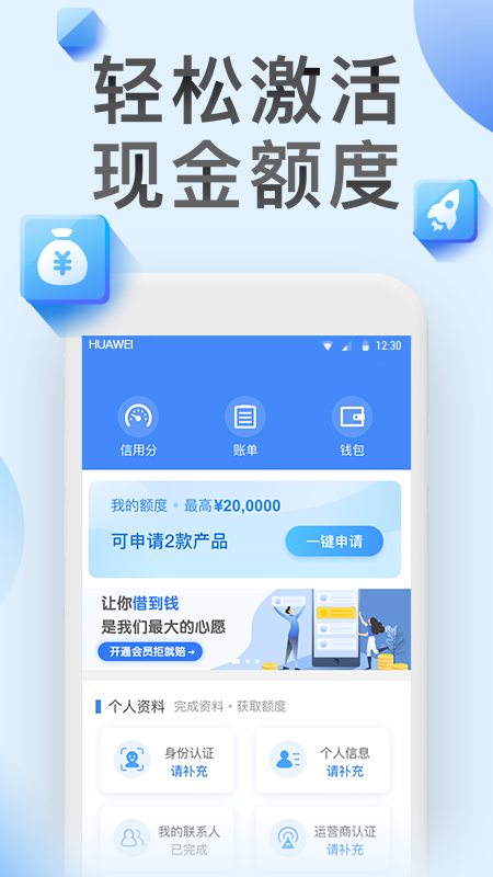 快贷宝借款安卓版  v4.0图1