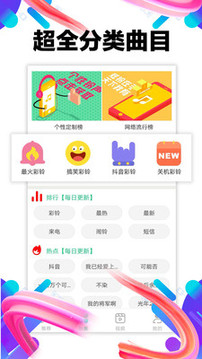 手机铃声助手下载安装免费最新版本  v1.0.02图4