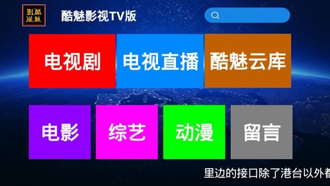 酷魅影视电视版  v1.1.3图1