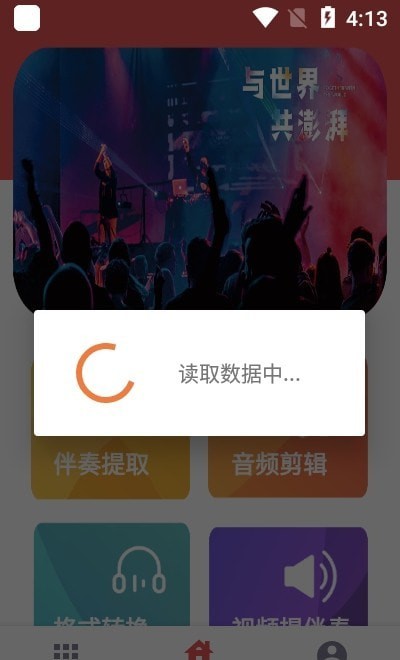 歌曲伴奏提取app  v1图3