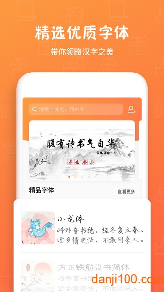 手迹造字  v5.7.2图2