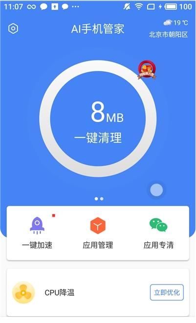 AI手机管家  v1.3.0图3