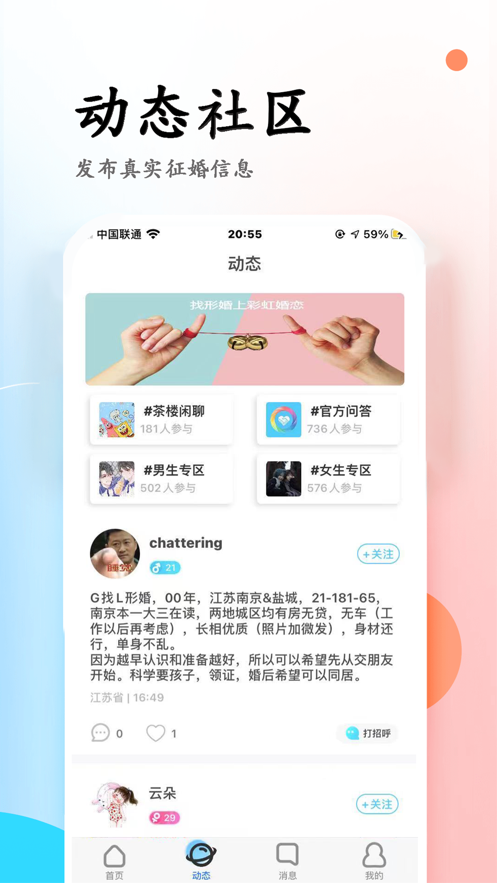 彩虹婚恋官网下载  v3.6图2