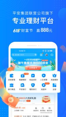 平安陆金所app下载安装最新版  v7.38.0.1图1