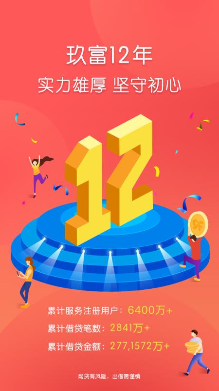 玖富普惠app最新版  v5.0.2图2