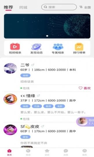 趣缘来  v1.7.4图3