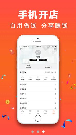 伙伴微店  v1.0.4图3