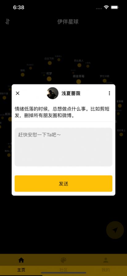 伊伴星球聊天app  v1.0.0图3