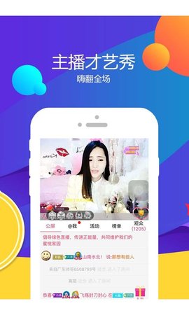 飙车直播盒子下载安装  v5.2图2