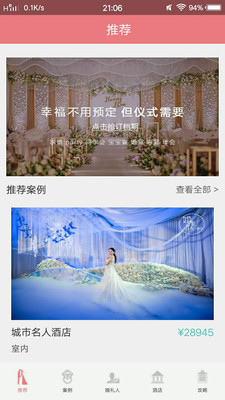 婚庆助手  v1.2.1图4