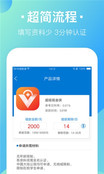 招财贷  v2.0图3