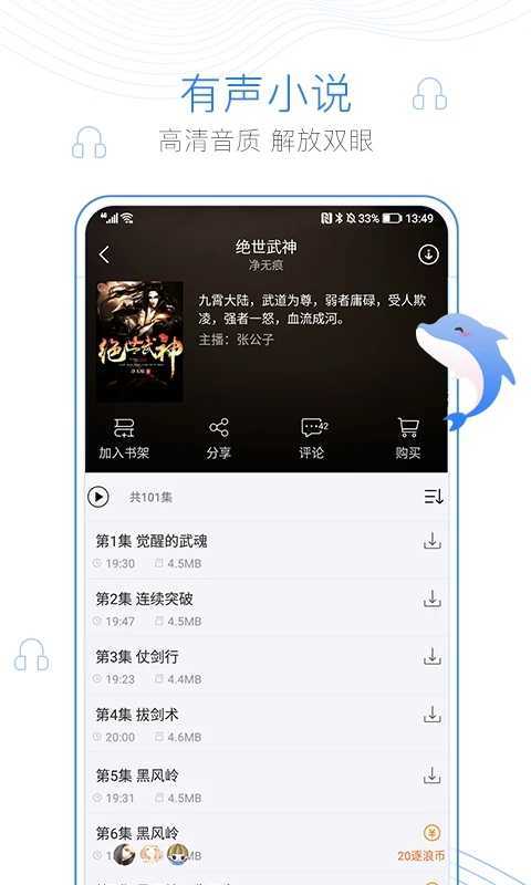 蛐蛐小说免费版在线阅读全文无弹窗  v1.2图3