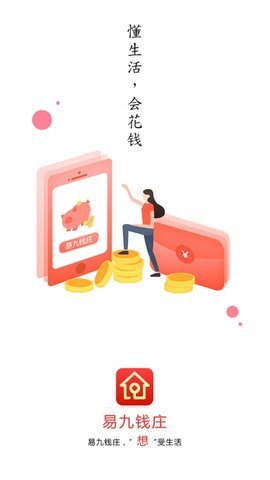 易九钱庄手机版官网下载安装苹果  v1.5.0图3