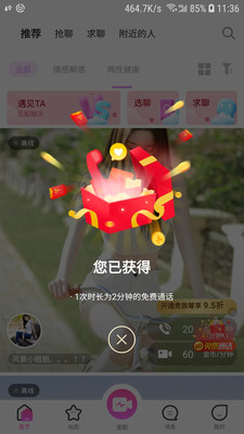 U趣夜话社交  v1.25图2