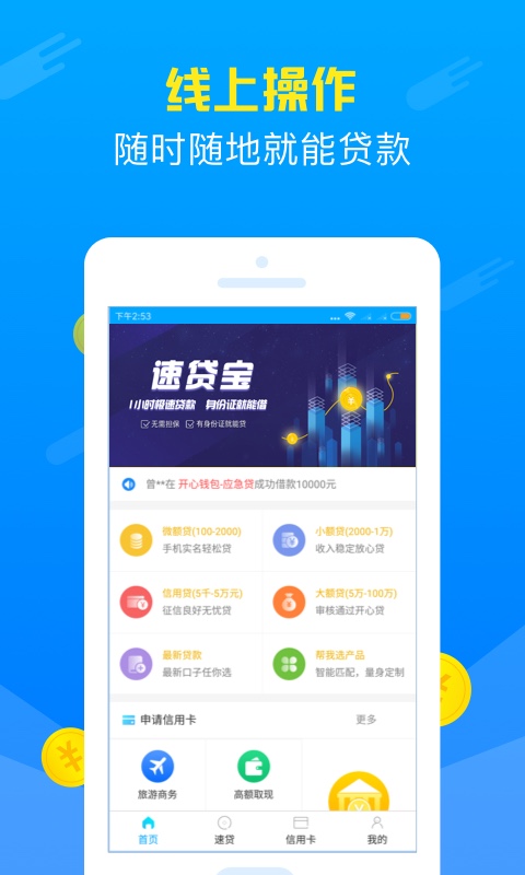 速贷宝下载安装  v2.0.0图2