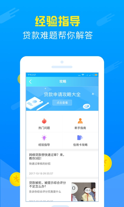 速贷宝下载安装  v2.0.0图1