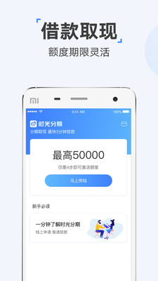 时光分期手机版  v5.2.8图3