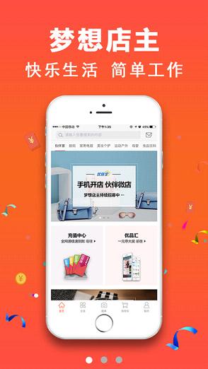 伙伴微店  v1.0.4图1