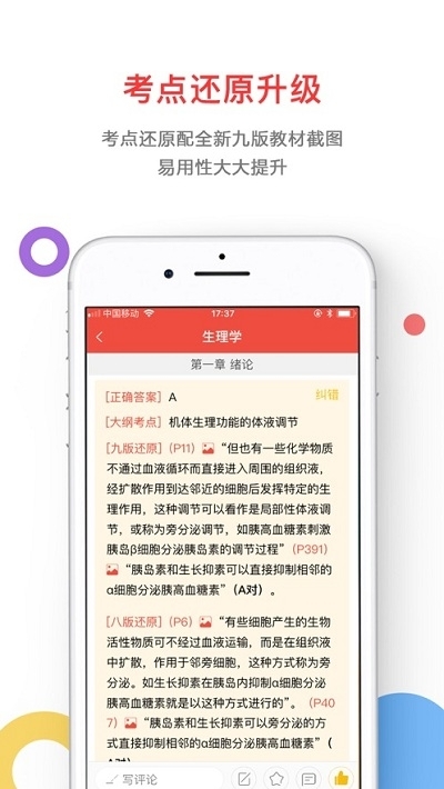 智胜教育  v1.0.0图2