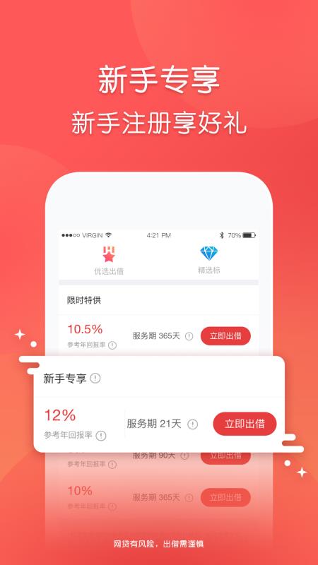 玖富普惠app下载最新安装官网手机版  v5.0.2图1