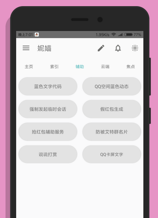 妮哩萌萌APP