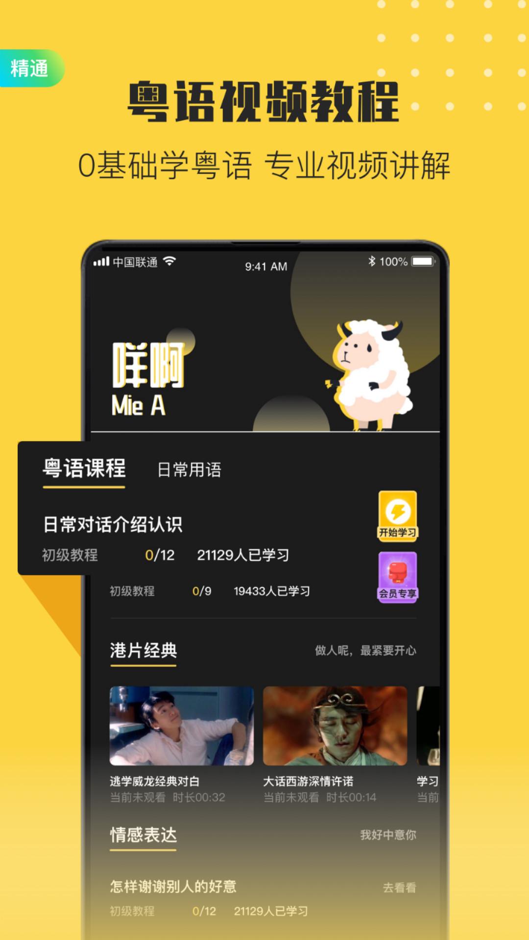 港剧粤语学习  v2.3图1