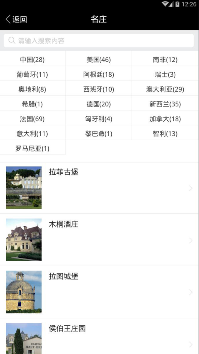 茅台葡萄酒app  v1.0图3