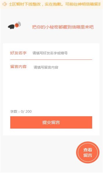 神明树洞最新版下载  v1.0图4