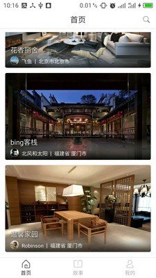 宿说免费版  v1.0图2