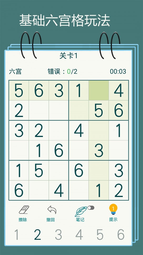 数独九宫格  v1.16图1