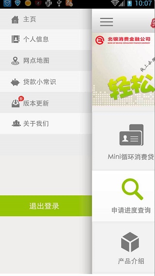 轻松e贷手机版app  v1.0图1