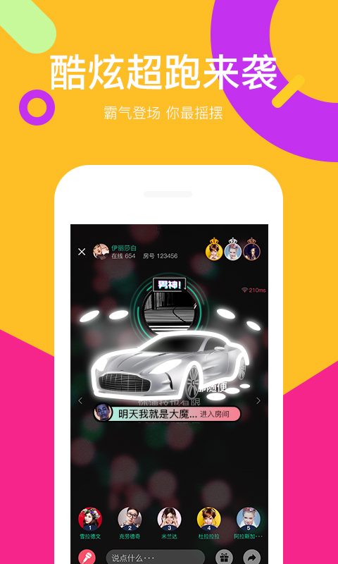 全民Party  v1.8.3图2