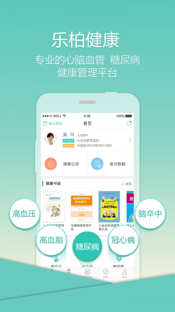 乐柏健康app