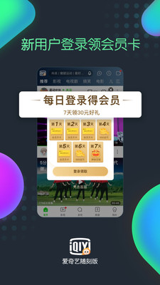 爱奇艺随刻版app下载官网