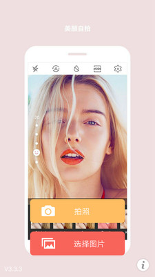 美颜美眉相机  v4.3.4图1