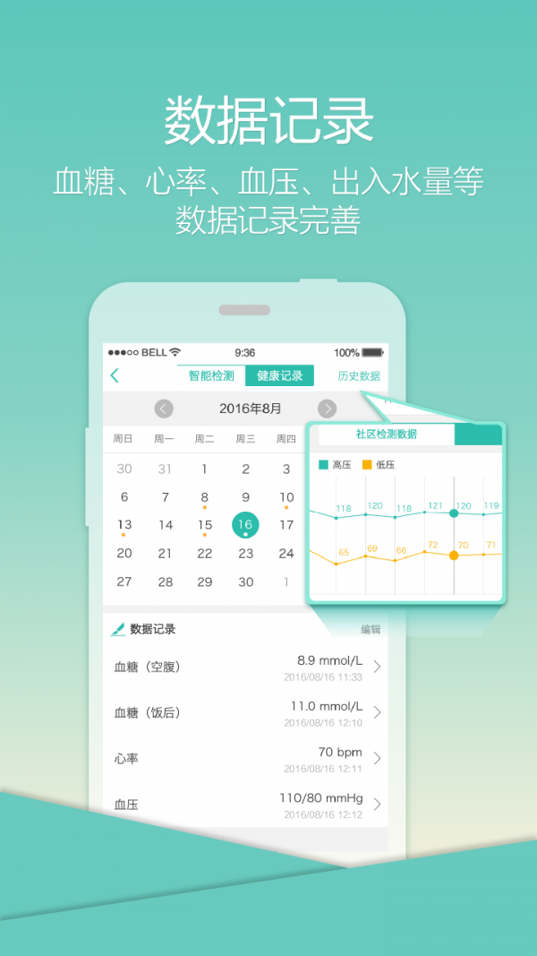 乐柏健康免费版官网登录下载安装最新版  v1.0图3