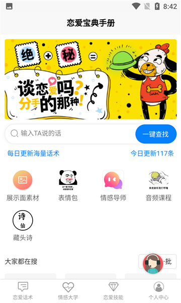 恋爱宝典手册免费版下载安装  v1.0.1图1