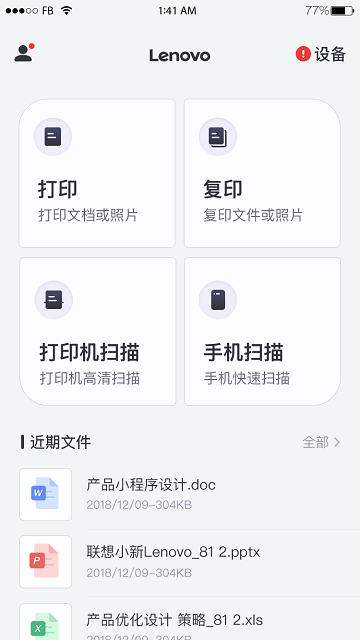 联想打印  v3.1.5图1