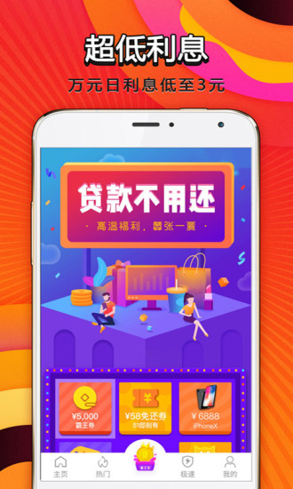 贷贷侠安卓版  v3.0.1图1