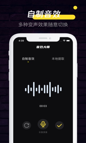 音效大师变声器免费版  v1.0.0图2